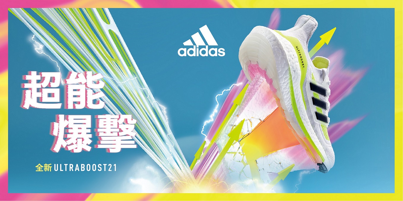 1. Adidas新一代最強跑鞋ultraboost 21全面霸氣登場，外型、科技皆進行全方位升級