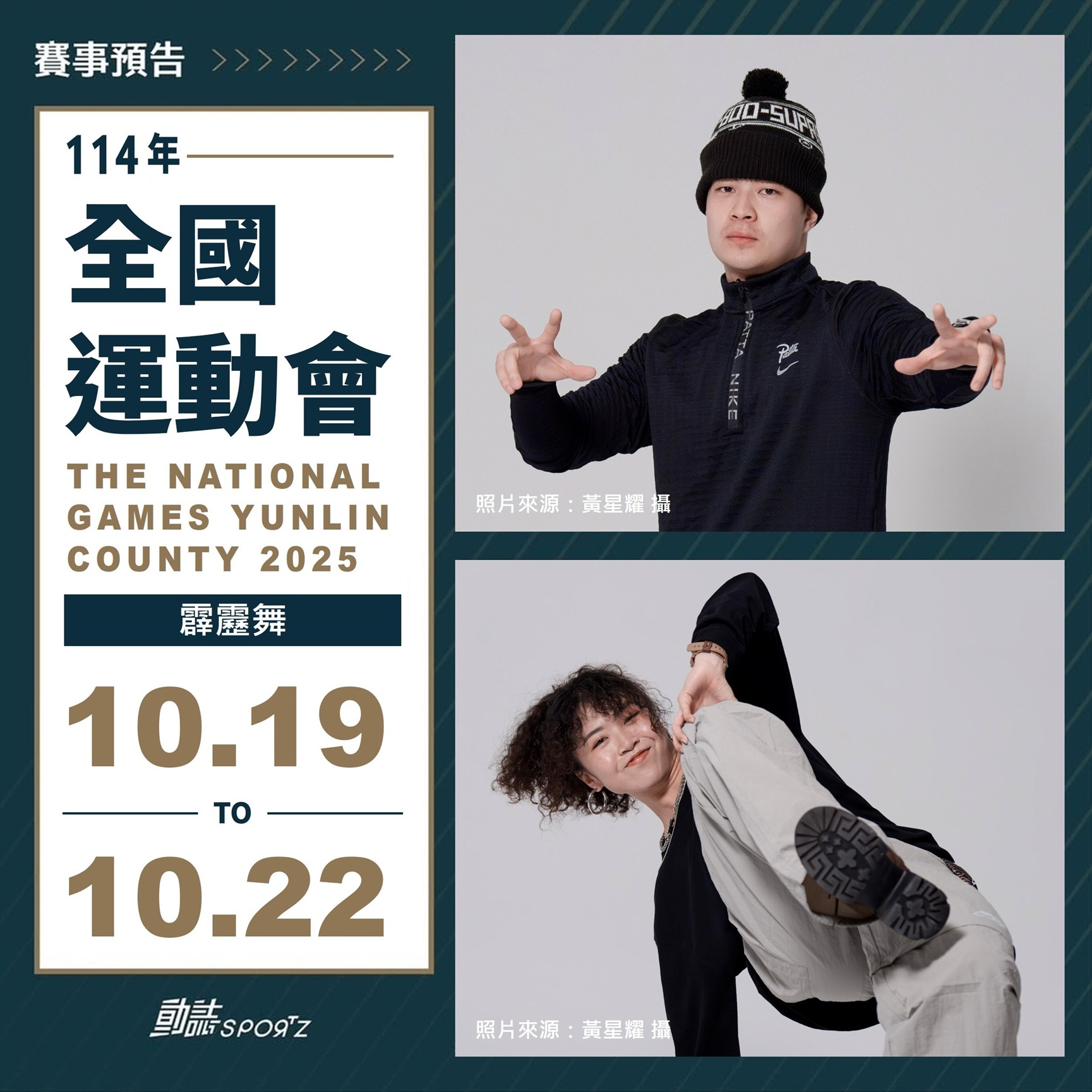 2025全運會社群圖 複製