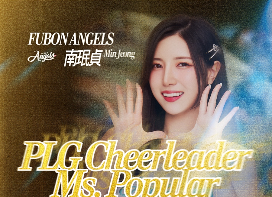 2425 Plg 年度獎項 年度啦啦隊人氣王