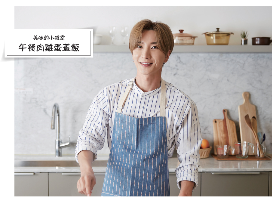 Super Junior利特親手做！特哥的美味料理祕訣 數位檔 39