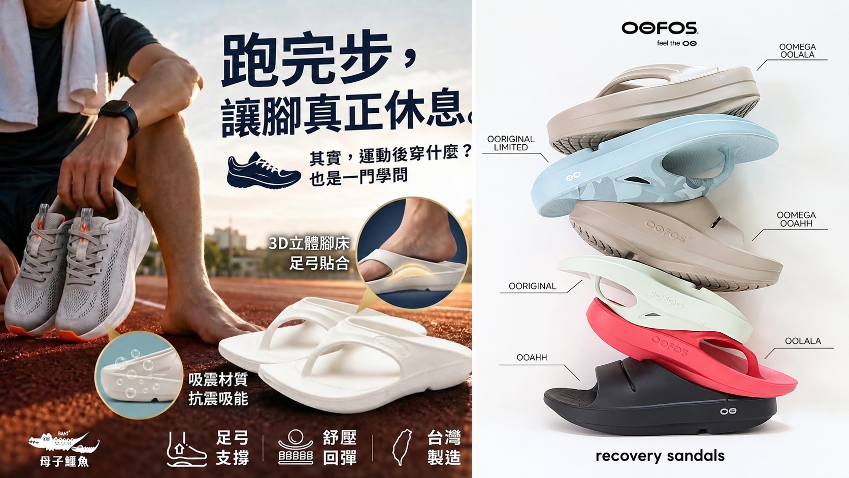 Recovery Sandals Composite 500kb