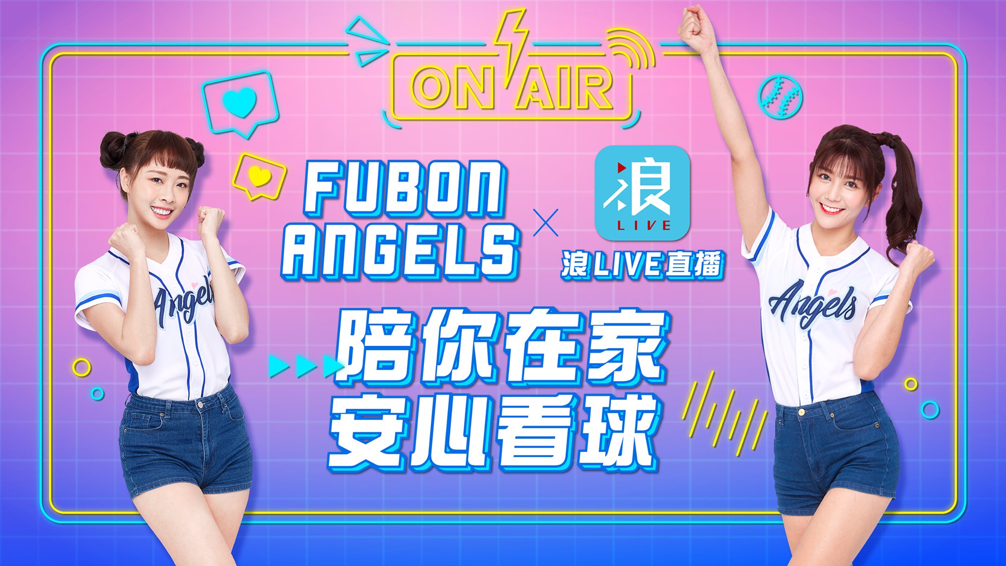 中職閉門復賽，浪live與fubon Angels特地自13日起至18日，於每場例行賽請來兩名angels分別於上