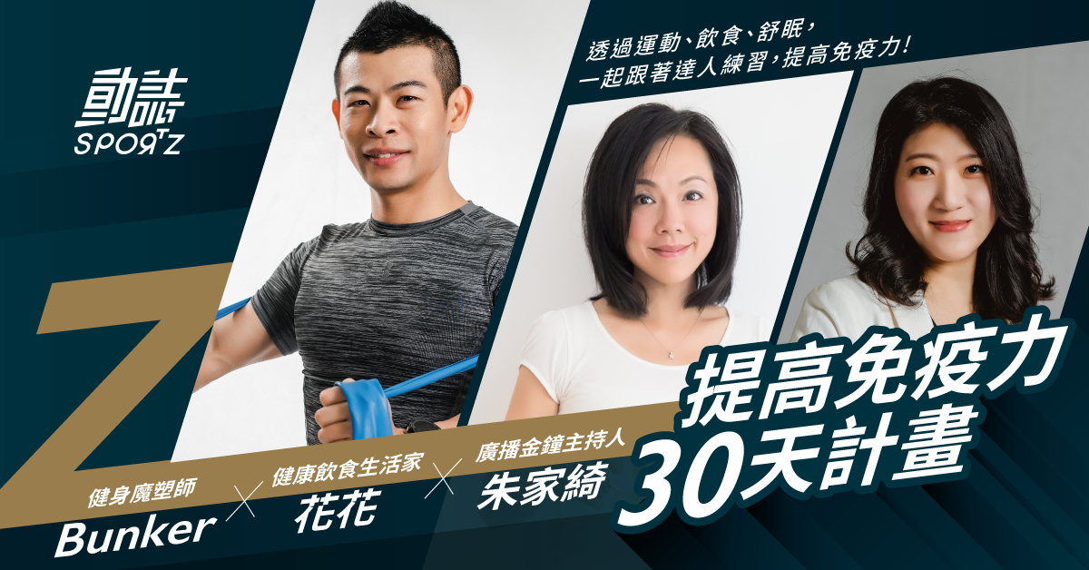 免疫力專題主視覺