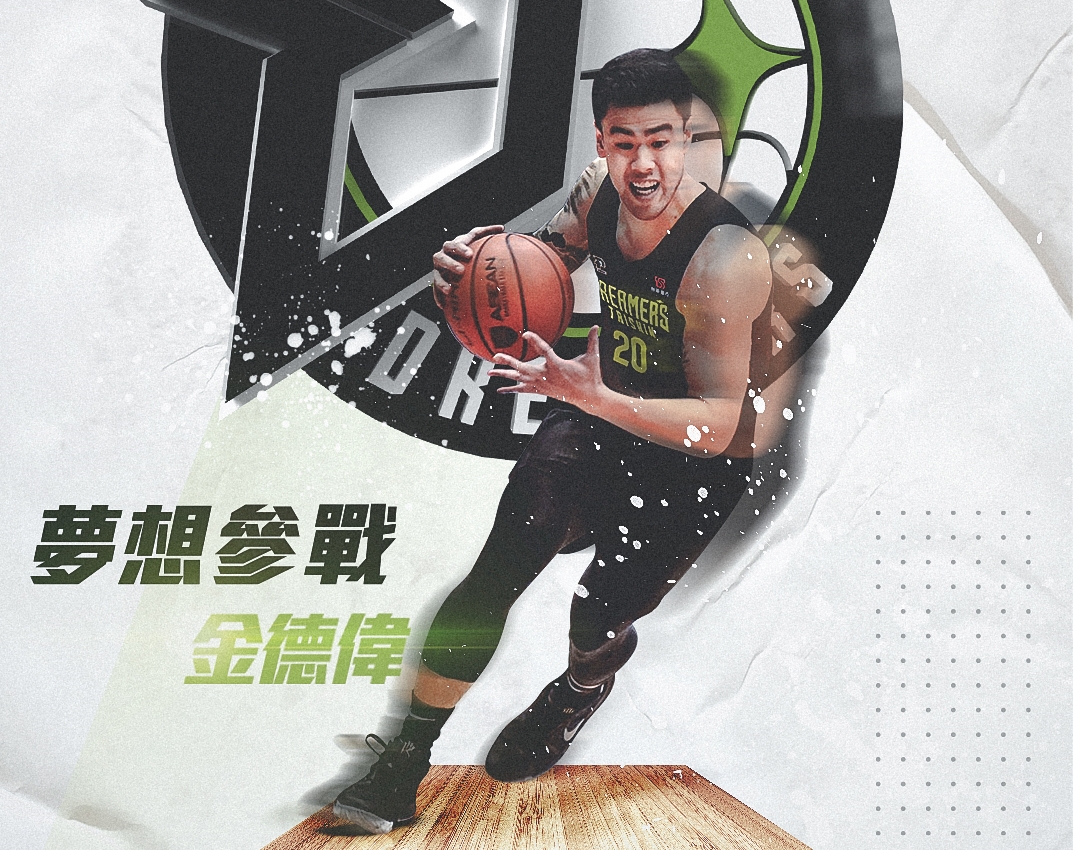 台新夢想家 Derek King