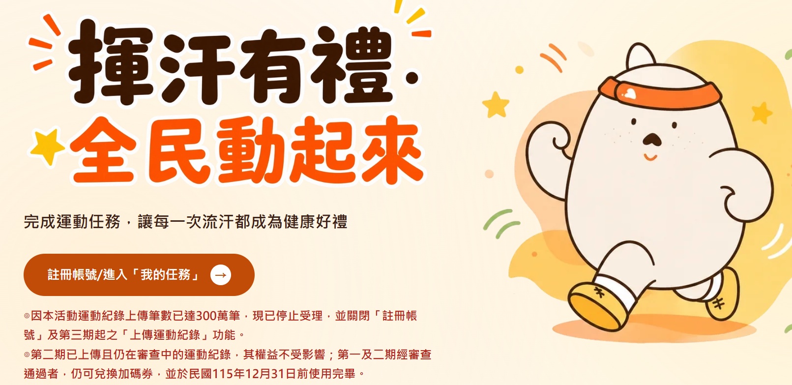 揮汗有禮活動圖