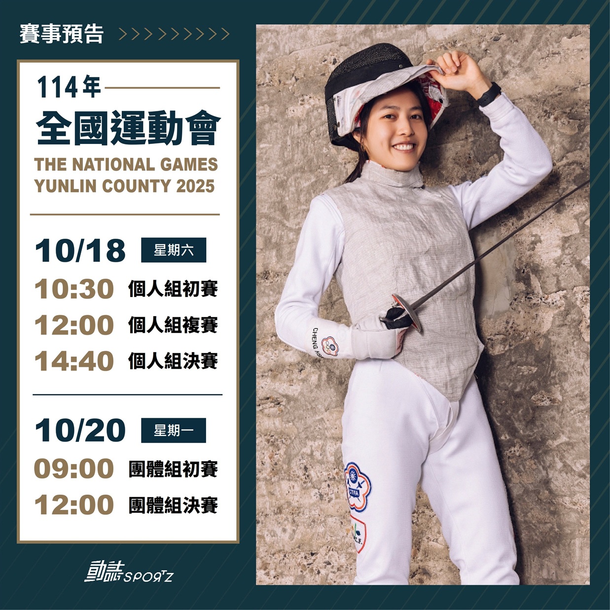 程昕114全運會賽程預告 複製